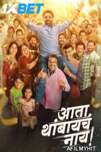 Ata Thambaycha Naay (2025) Marathi Movie HDTS