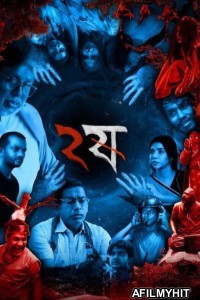 Dui Shaw (2025) Season 2 Bengali Web Series HDRip