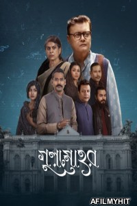 Gulmohor (2025) Season 1 Bengali Web Series HDRip