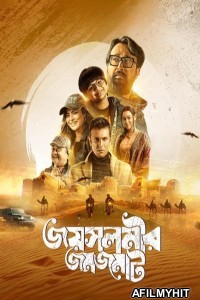 Jaisalmer Jomjomat (2025) Season 1 Bengali Web Series HDRip
