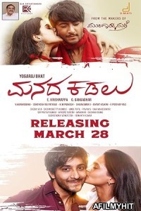 Manada Kadalu (2025) HQ Bengali Dubbed Movie